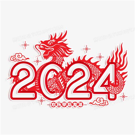 2024 什么龙|2024年甲辰龙年解析